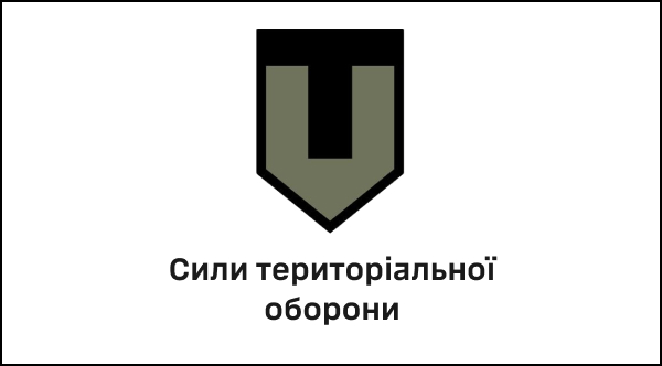Сили територіальної оборони